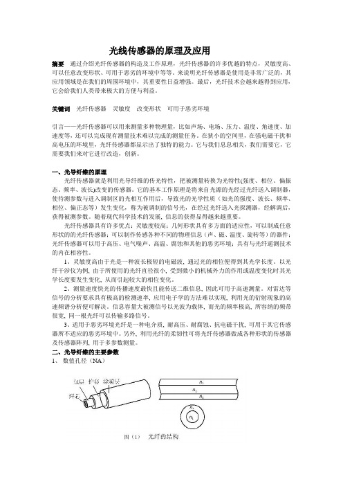 光线传感器的原理及应用