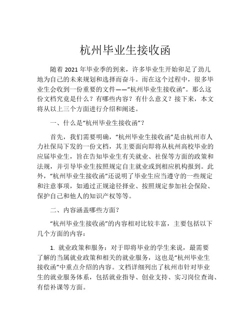 杭州毕业生接收函