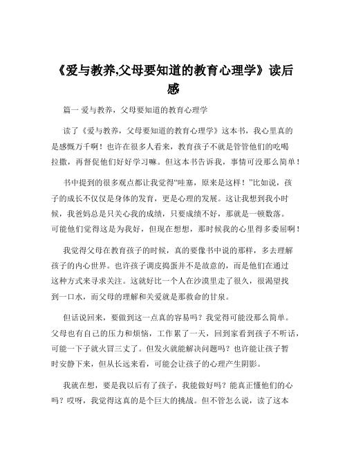 《爱与教养,父母要知道的教育心理学》读后感