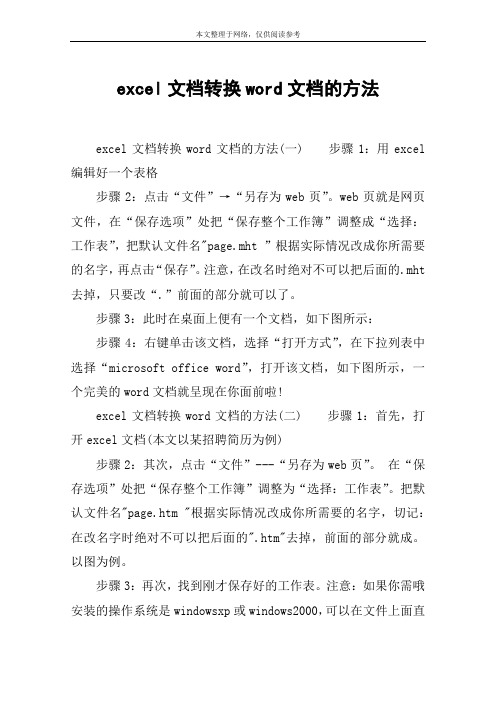 excel文档转换word文档的方法