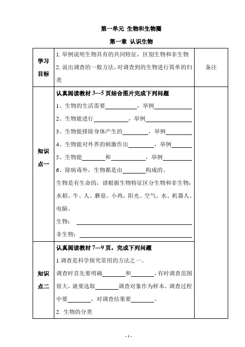 人教版七年级生物上册全册导学案