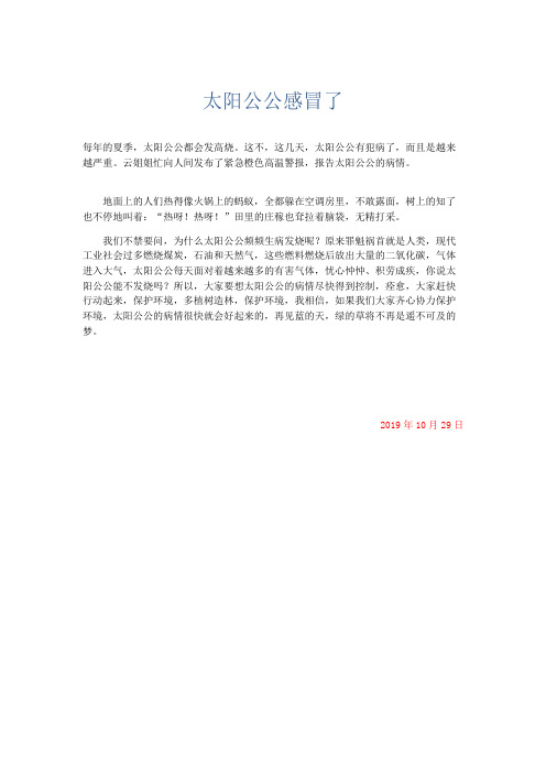 小学说明文 太阳公公感冒了-精品