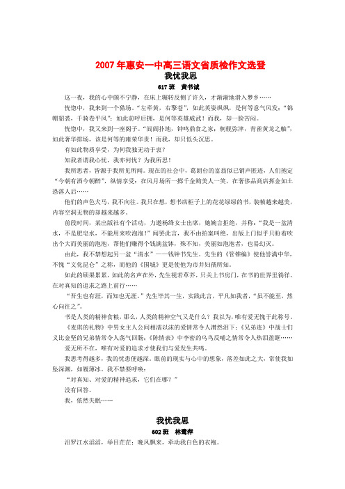 2007年惠安一中高三语文省质检作文选登