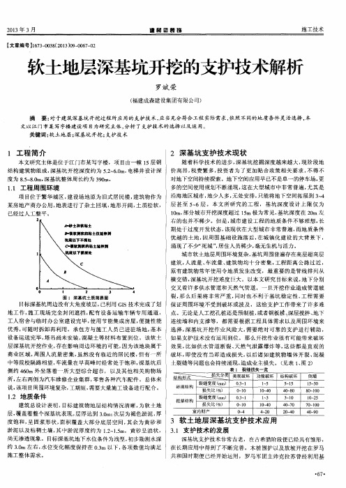 软土地层深基坑开挖的支护技术解析