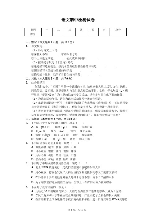 2020年甘肃省武威七年级(下)期中语文试卷  