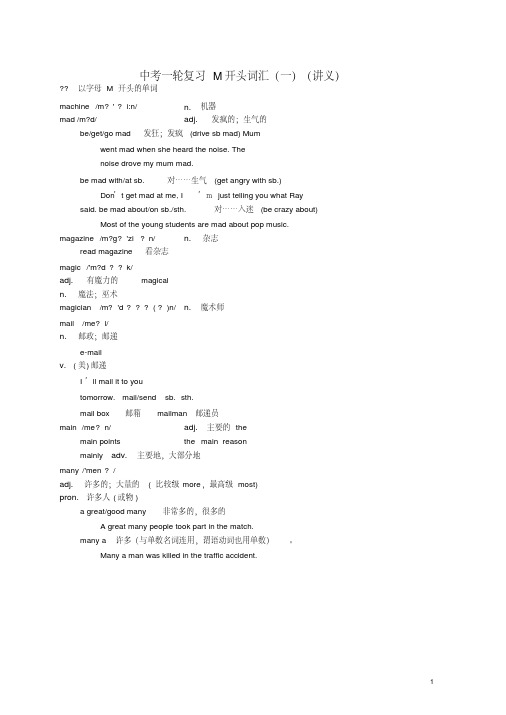 复习M开头词汇(一)讲义