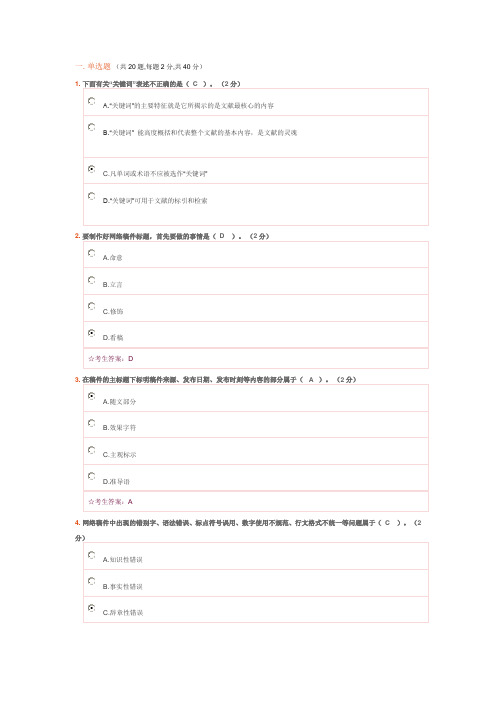 网络信息编辑网考题库2