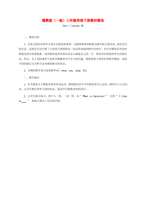 三年级英语下册 Unit 4 Lesson 26(1)教材教法 冀教版(一起)