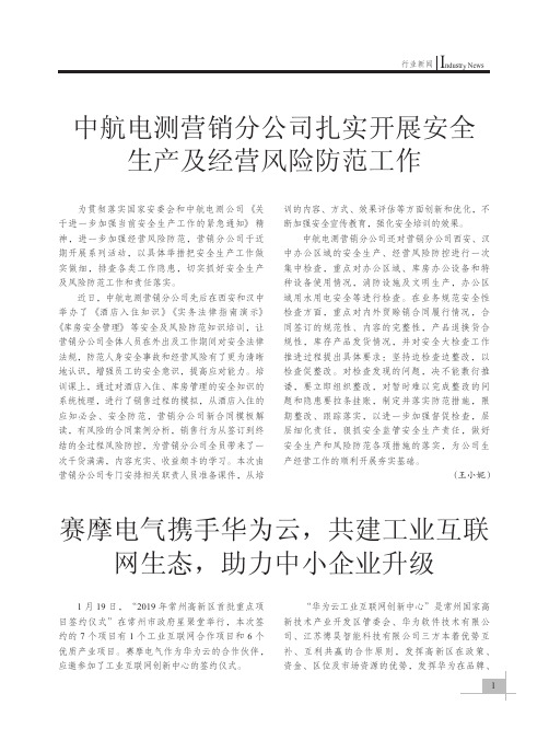 赛摩电气携手华为云,共建工业互联网生态,助力中小企业升级