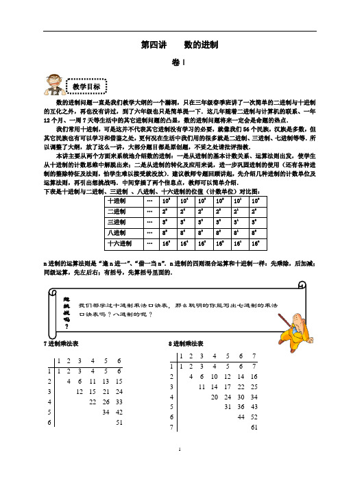 五年级奥数学练习试卷思维培训资料 数的进制