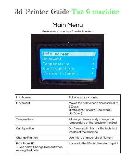 3D Printer Guide- Taz 6 machine说明书