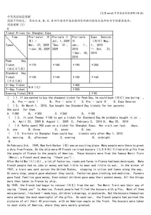 (完整word)中考英语阅读理解(18篇)