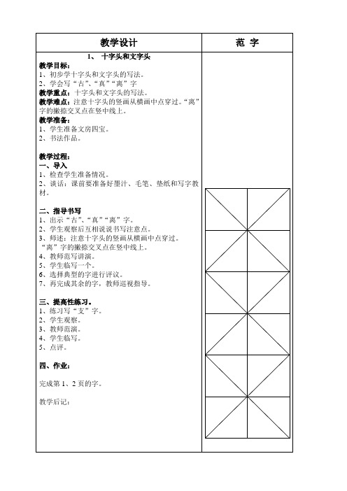 五年级第一学期书法教案