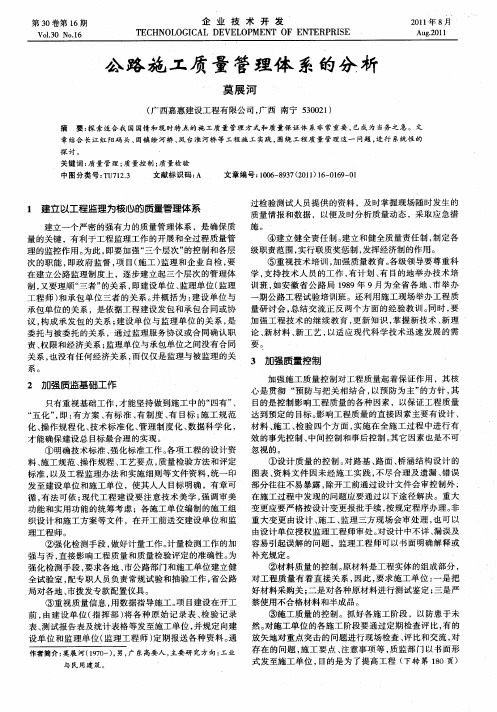 公路施工质量管理体系的分析