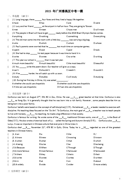 2015年广州番禺区初三一模英语卷