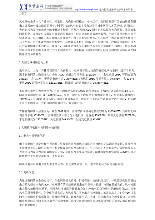 风电波动对电网影响规律剖析