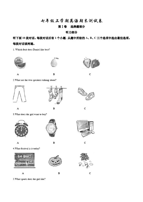 最新牛津译林版七年级上学期英语《期末检测试题》附答案