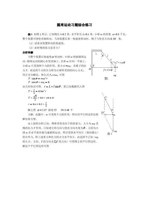 14圆周运动习题综合练习