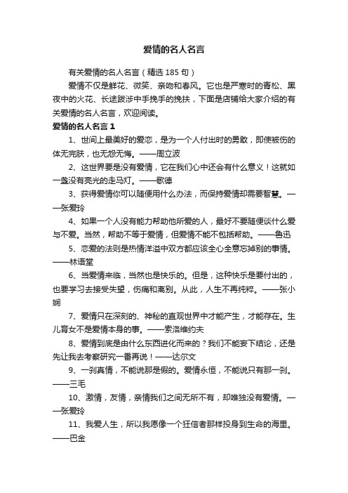 爱情的名人名言