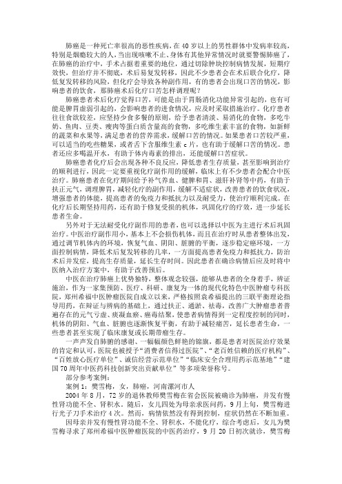 肺癌术后化疗口苦怎样调理 