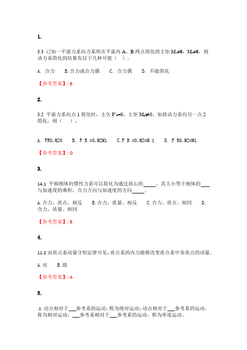 奥鹏 东北大学21秋季 《理论力学X》在线平时作业3 参考答案.doc