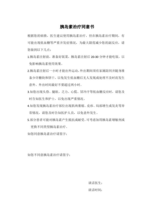 胰岛素使用同意书