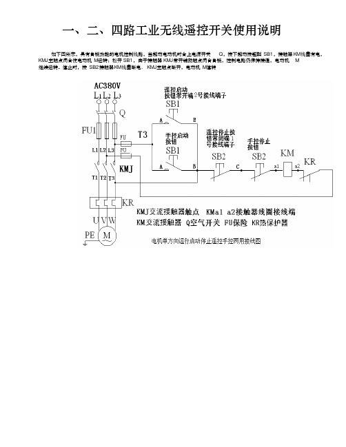 1-4路工业遥控开关使用说明书