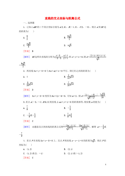 2021_2022年高中数学第三章直线与方程3