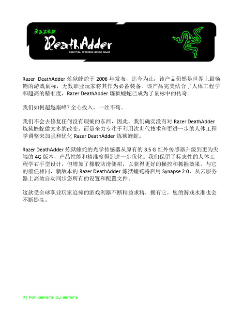 Razer DeathAdder 2013 CHS 雷蛇 炼狱蝰蛇 2013 说明书