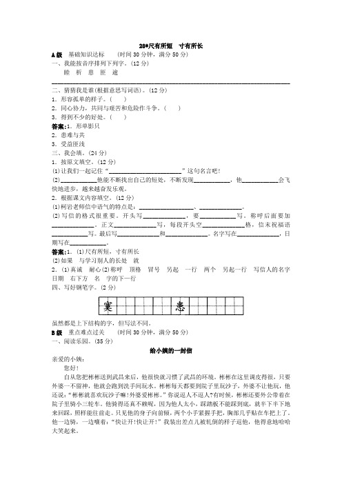 人教新课标小学四年级语文上册同步练习试卷第七册同步训练 尺有所短,寸有所长试题及答案