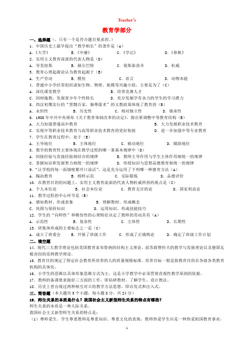 招教考试教育学教育心理学试题及答案