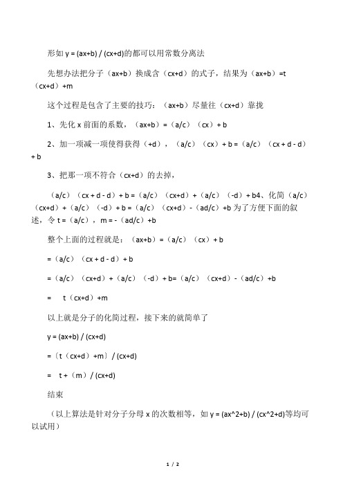 高中数学分离常数法仔细讲解(很实用)