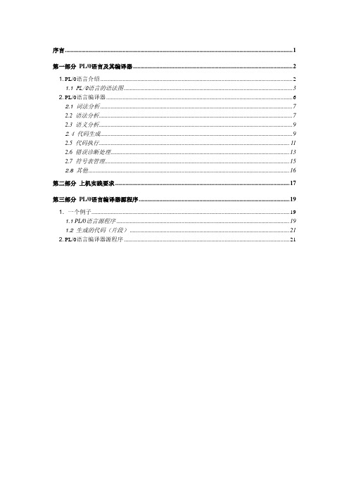 编译原理PL0教程