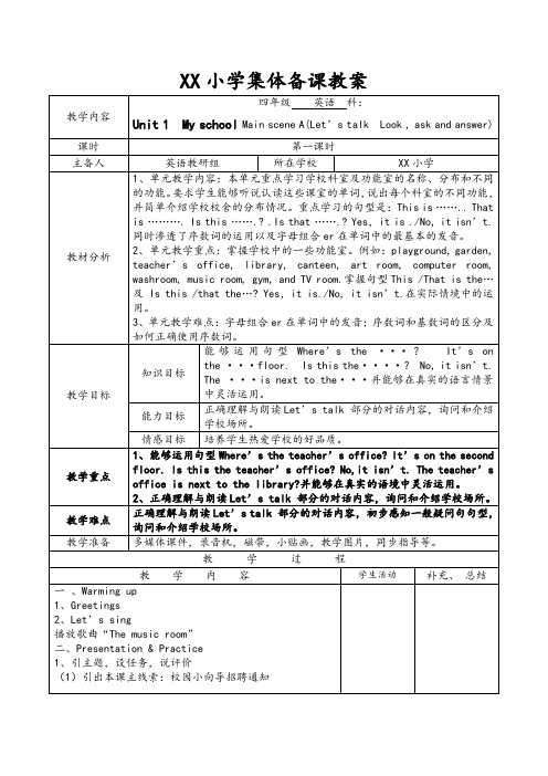 【人教版】pep四年级英语下全册导学案(Word表格版,67页)