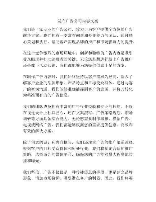 发布广告公司内容文案