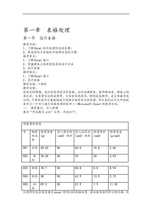 八年级信息技术教案上册河南大学出版社