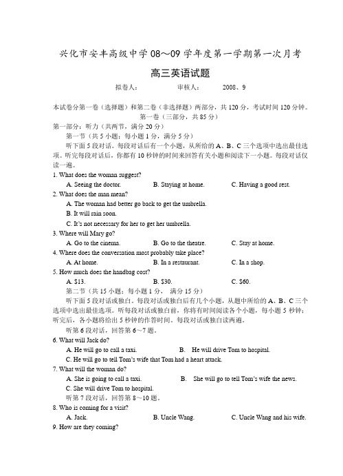 江苏兴化市安丰高级中学08~09学年度第一学期第一次月考高三英语试题