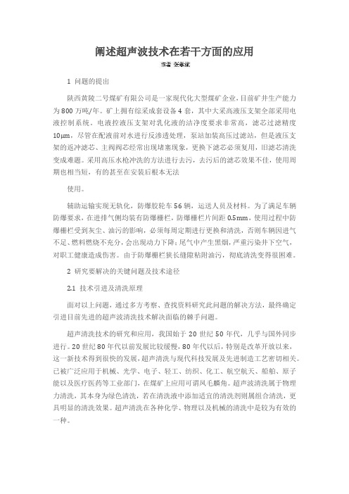 阐述超声波技术在若干方面的应用