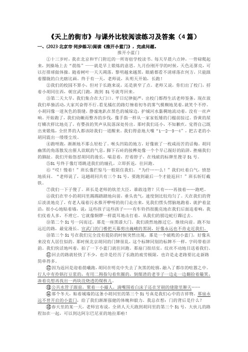 《天上的街市》与课外比较阅读练习及答案(共4篇)