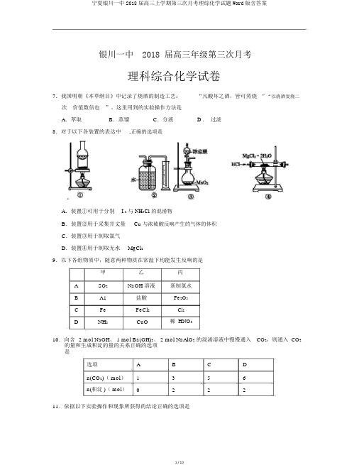 宁夏银川一中2018届高三上学期第三次月考理综化学试题Word版含答案