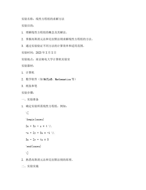 数学实验报告南邮