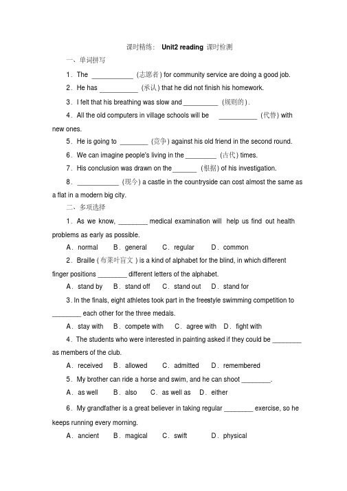 人教版高中英语必修二课时精练：Unit2__reading课时检测