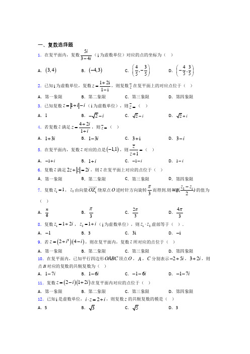 复数练习题(有答案)