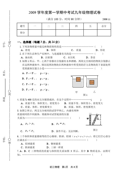 2009学年第一学期九年级物理试卷