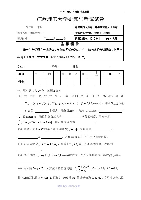 研究生计算方法试卷