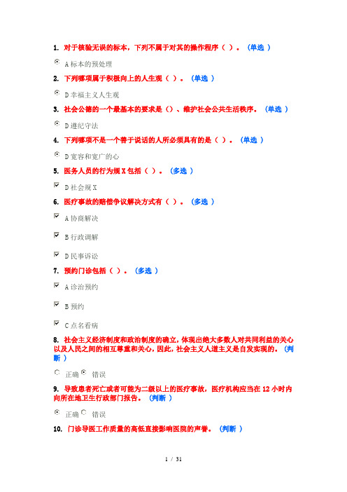 医务人员行为规范与医务礼仪作业