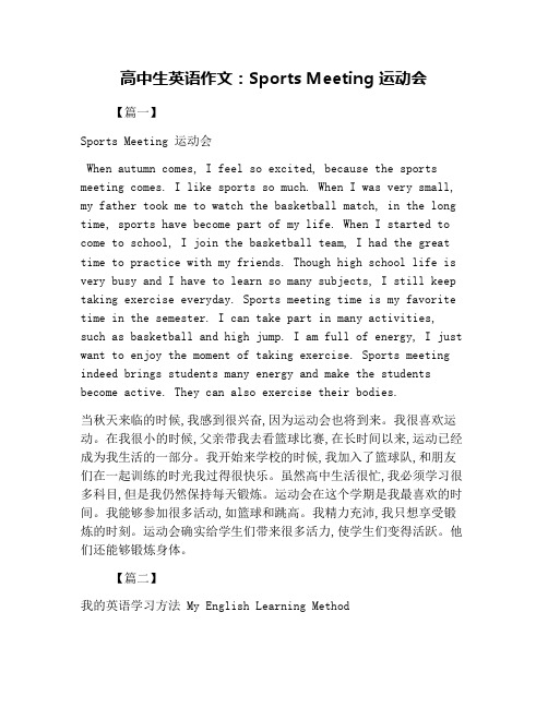 高中生英语作文:Sports Meeting 运动会