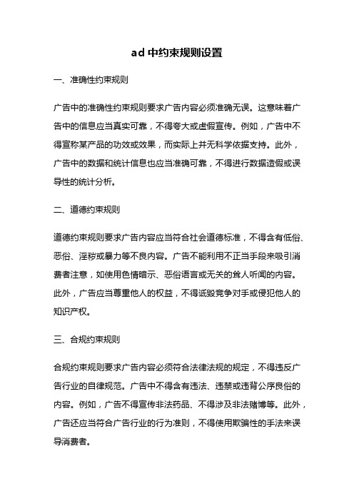 ad中约束规则设置