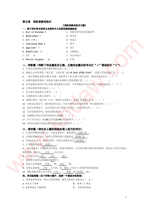 《进出口贸易实务学习指导与练习》第5章 课后答案【khdaw_lxywyl】