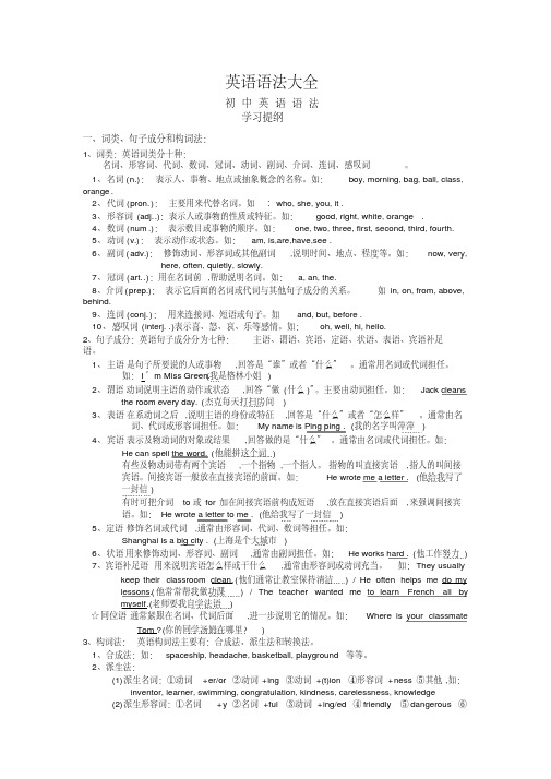 初中英语知识点总结,推荐文档